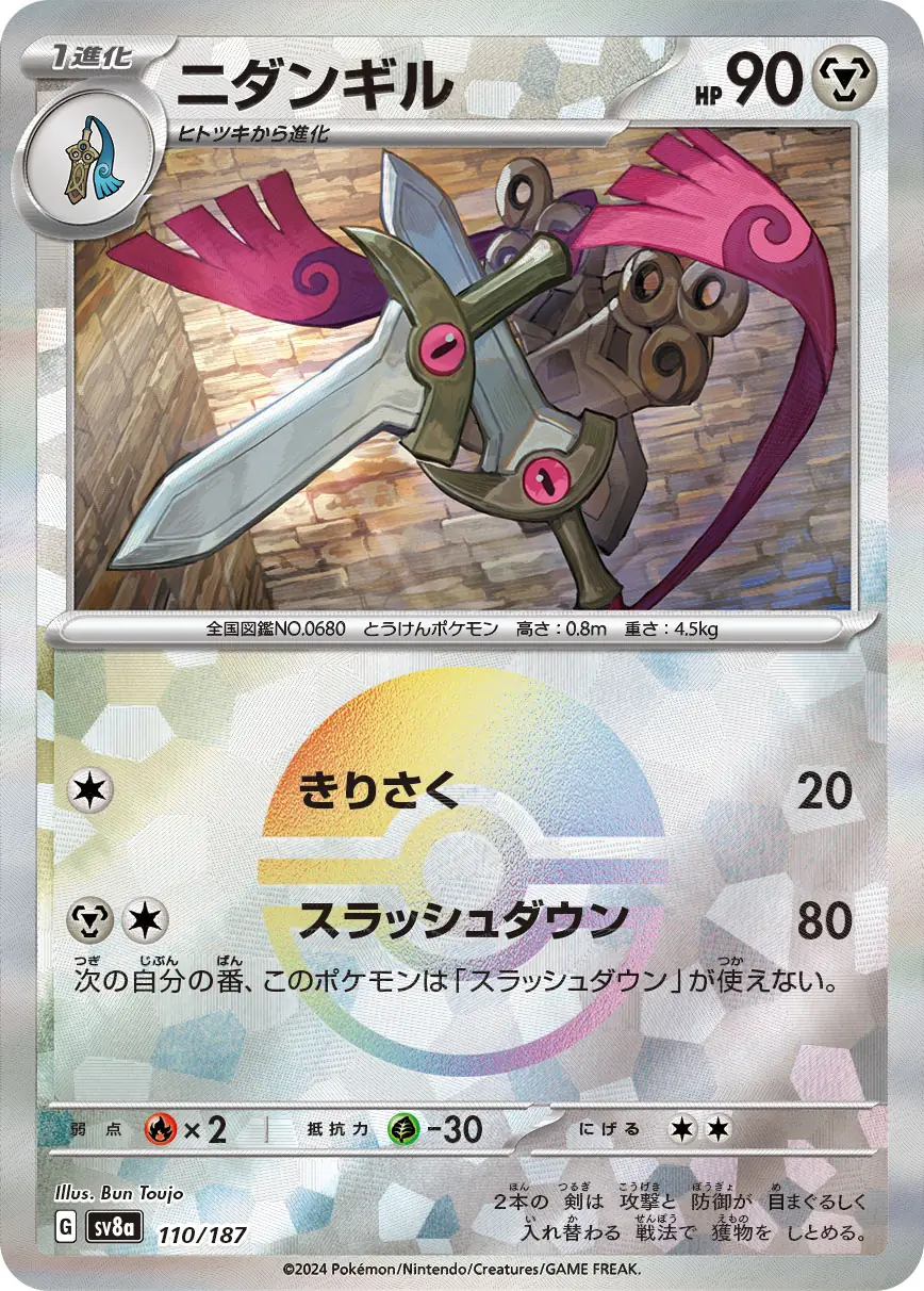 Terastal Festival - 110/187 - Doublade (Poké Ball Holo)