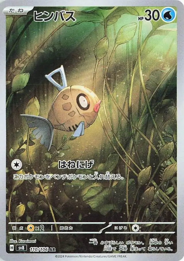 Super Electric Breaker - 110/106 - Feebas
