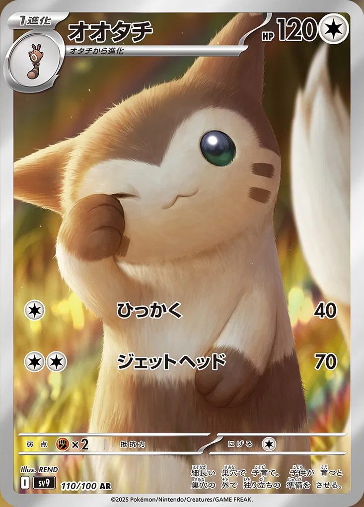 Battle Partners - 110/100 - Furret