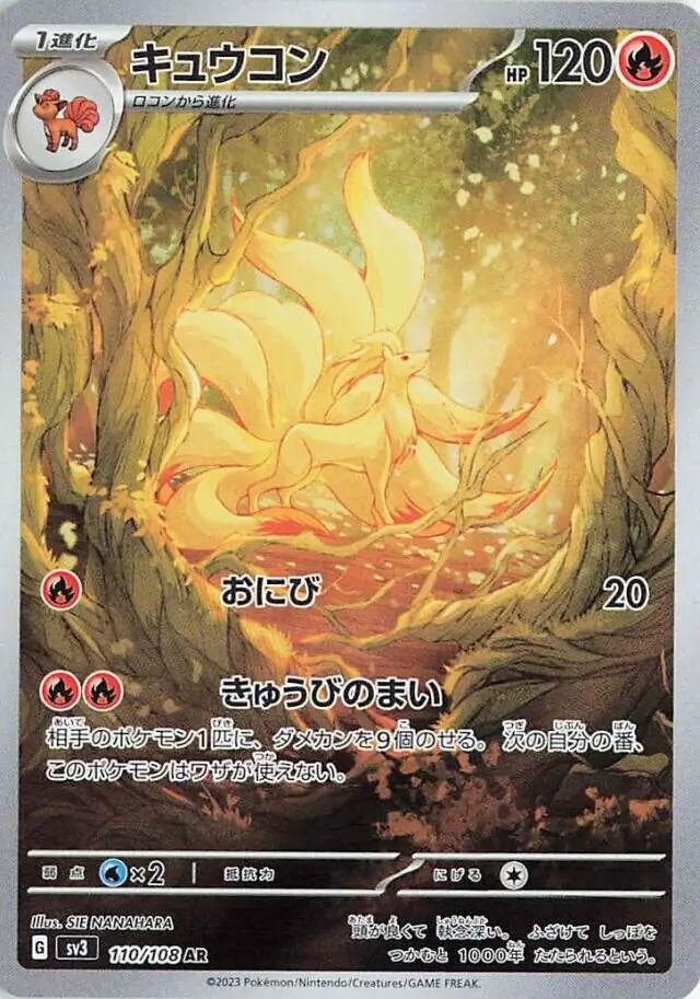 Ruler of the Black Flame - 110/108 - Ninetales