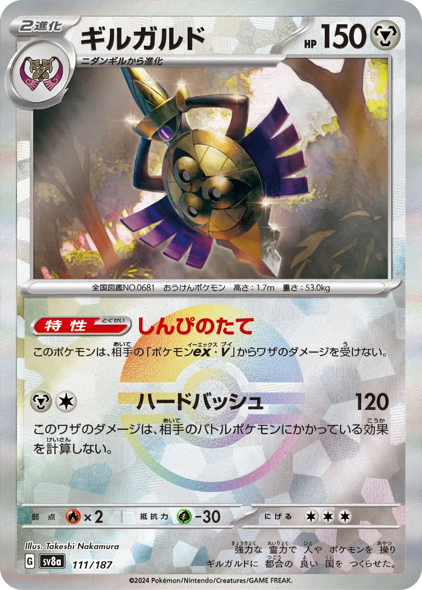 Terastal Festival - 111/187 - Aegislash (Poké Ball Holo)