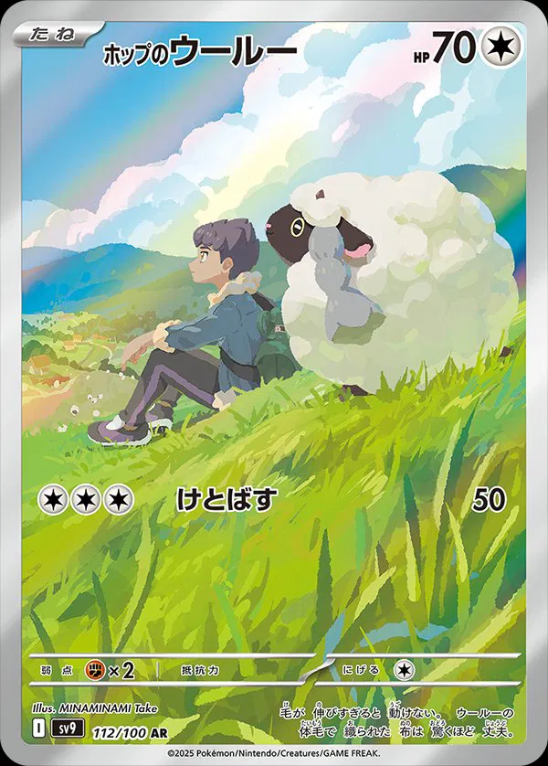 Battle Partners - 112/100 - Hop's Wooloo