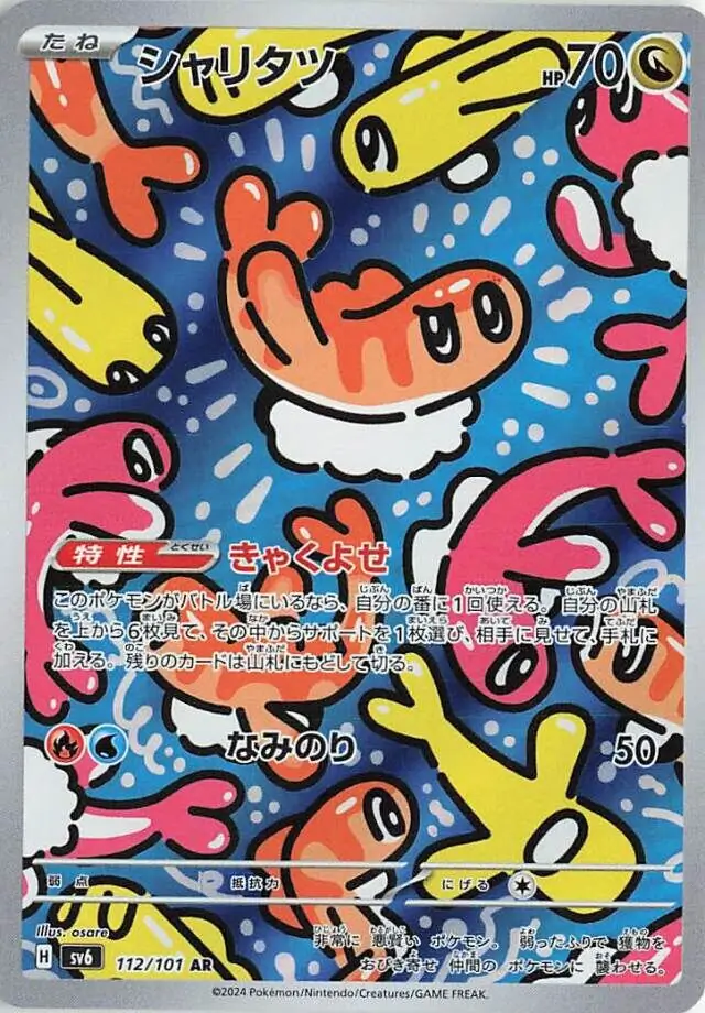 Mask of Change - 112/101 - Tatsugiri