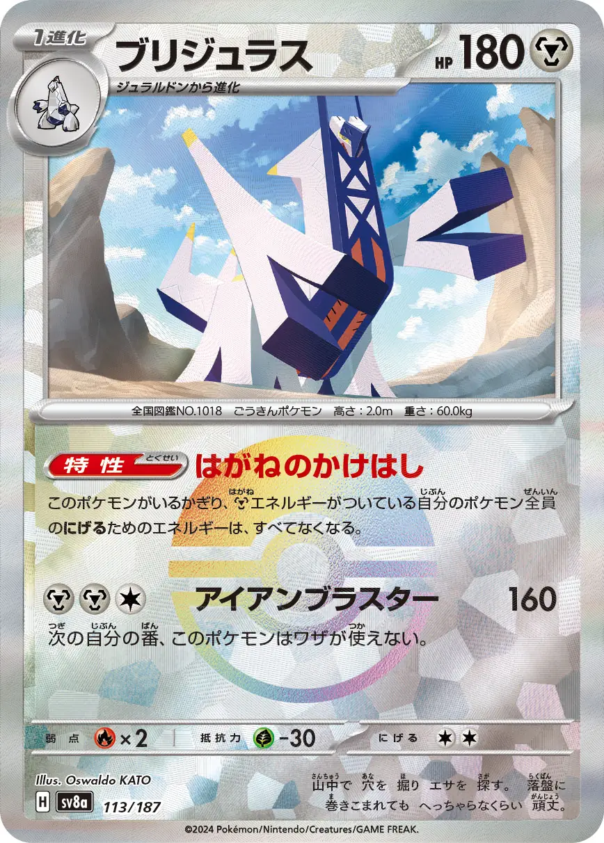 Terastal Festival - 113/187 - Archaludon (Poké Ball Holo)