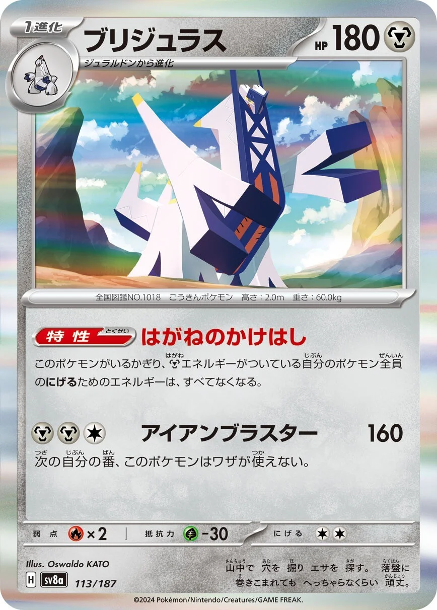 Terastal Festival - 113/187 - Archaludon (Holo)
