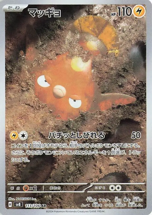 Super Electric Breaker - 113/106 - Stunfisk