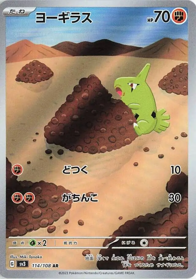 Ruler of the Black Flame - 114/108 - Larvitar