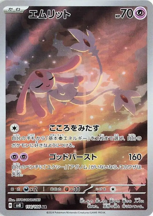 Super Electric Breaker - 114/106 - Mesprit