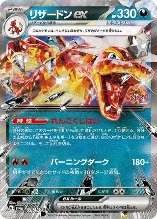 Shiny Treasure ex - 115/190 - Charizard ex