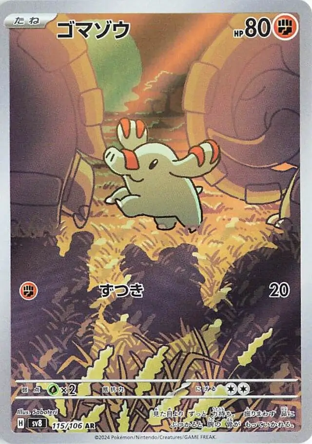 Super Electric Breaker - 115/106 - Phanpy