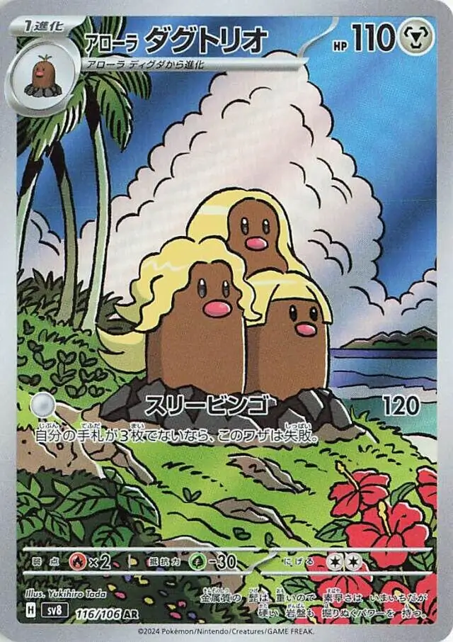 Super Electric Breaker - 116/106 - Alolan Dugtrio