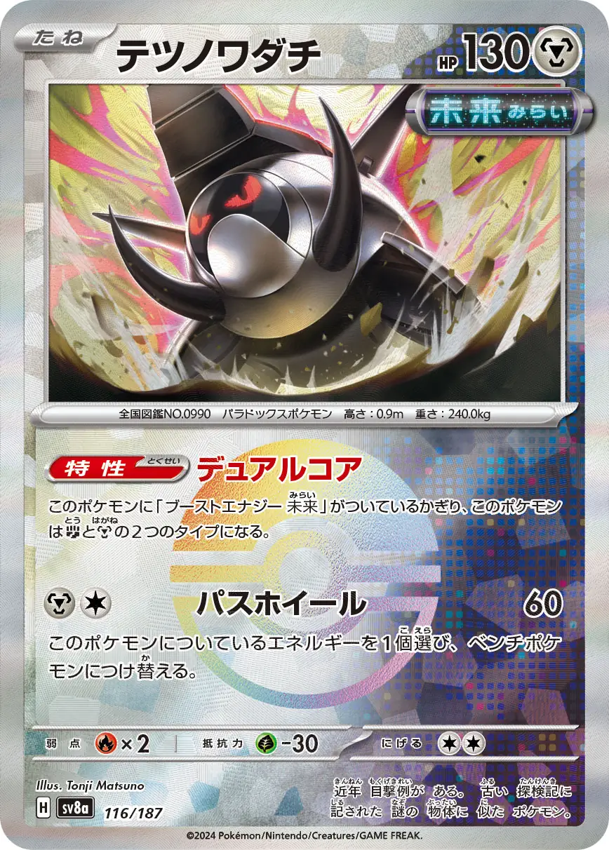 Terastal Festival - 116/187 - Iron Treads (Poké Ball Holo)