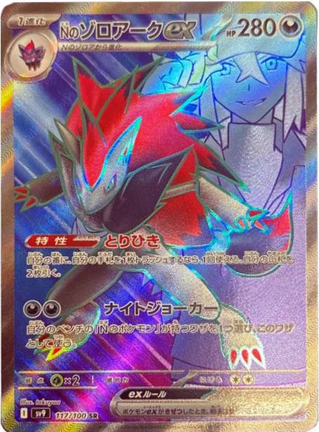 Battle Partners - 117/100 - N's Zoroark ex