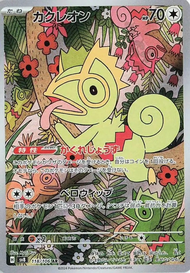 Super Electric Breaker - 118/106 - Kecleon