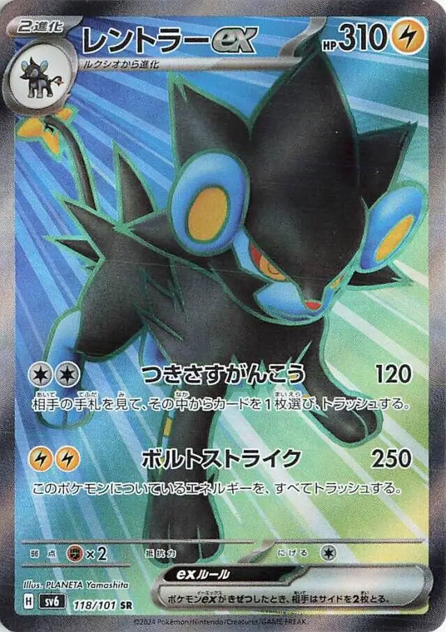 Mask of Change - 118/101 - Luxray ex