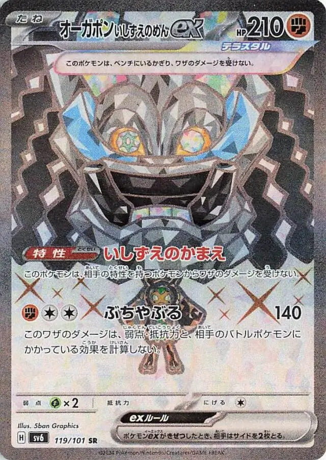 Mask of Change - 119/101 - Cornerstone Mask Ogerpon ex
