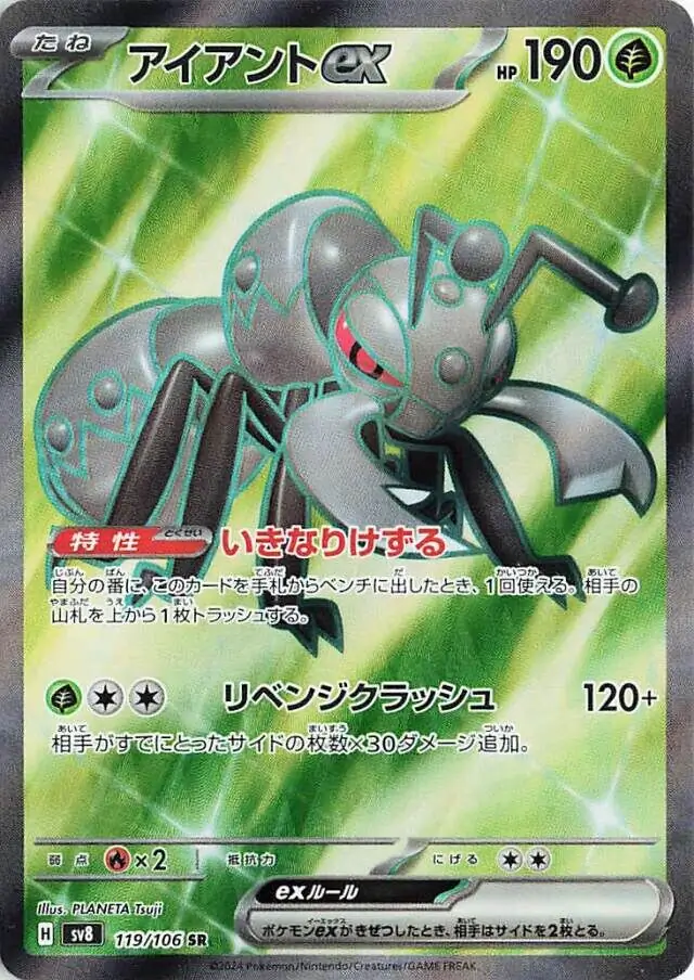 Super Electric Breaker - 119/106 - Durant ex