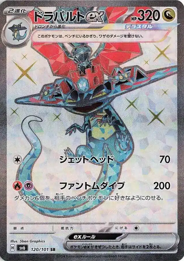 Mask of Change - 120/101 - Dragapult ex