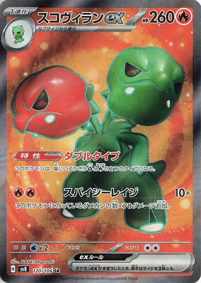 Super Electric Breaker - 120/106 - Scovillain ex