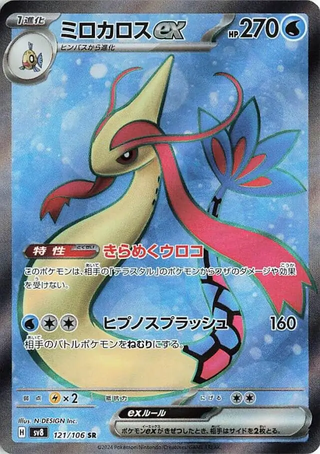 Super Electric Breaker - 121/106 - Milotic ex