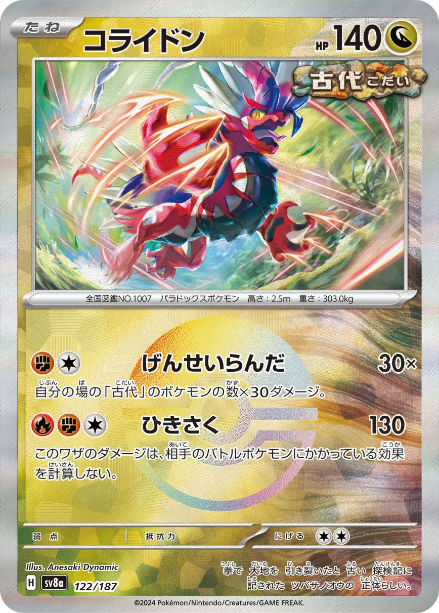 Terastal Festival - 122/187 - Koraidon (Poké Ball Holo)
