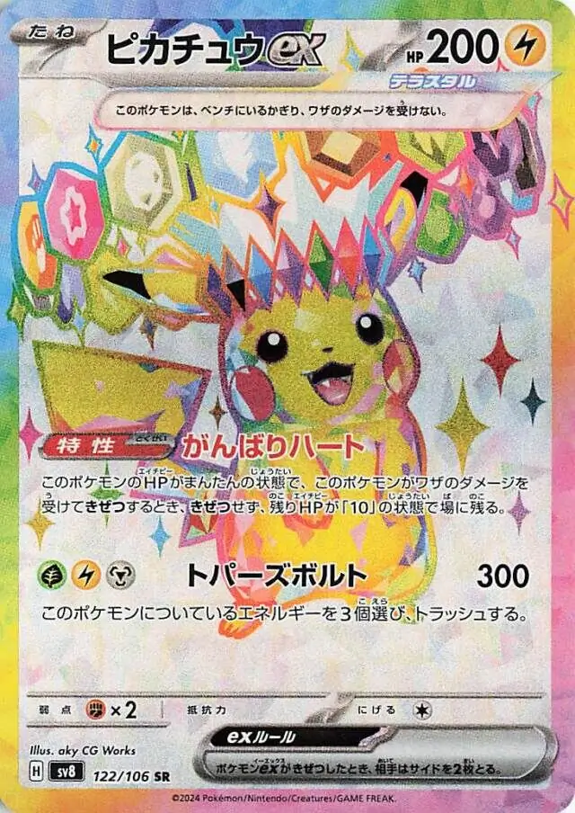 Super Electric Breaker - 122/106 - Pikachu ex