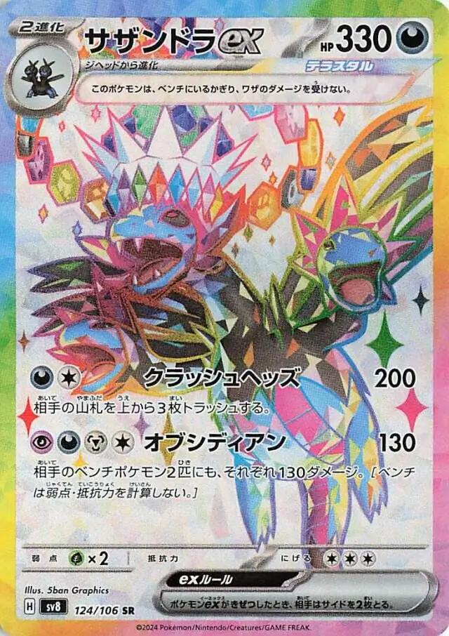 Super Electric Breaker - 124/106 - Hydreigon ex