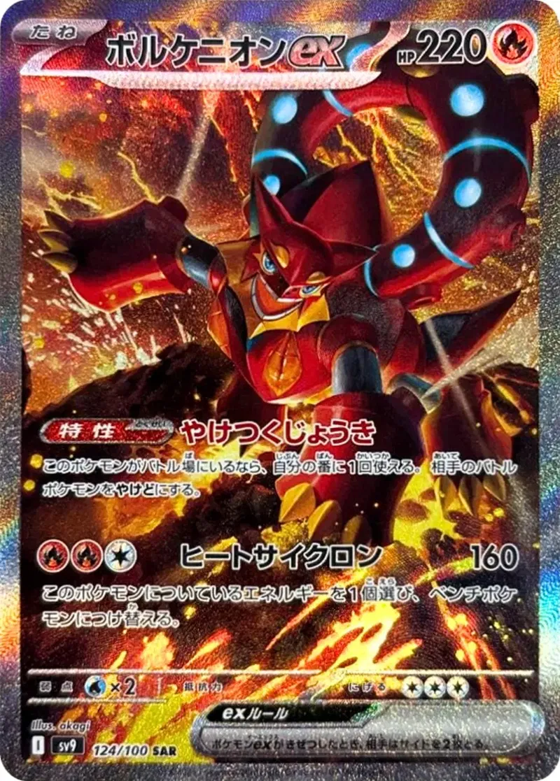Battle Partners - 124/100 - Volcanion ex