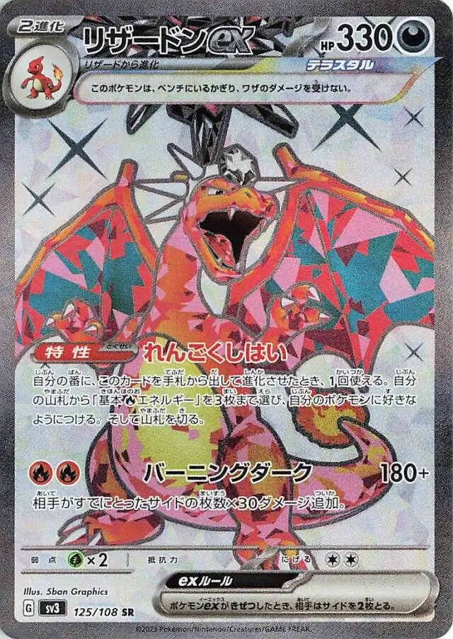 Ruler of the Black Flame - 125/108 - Charizard ex