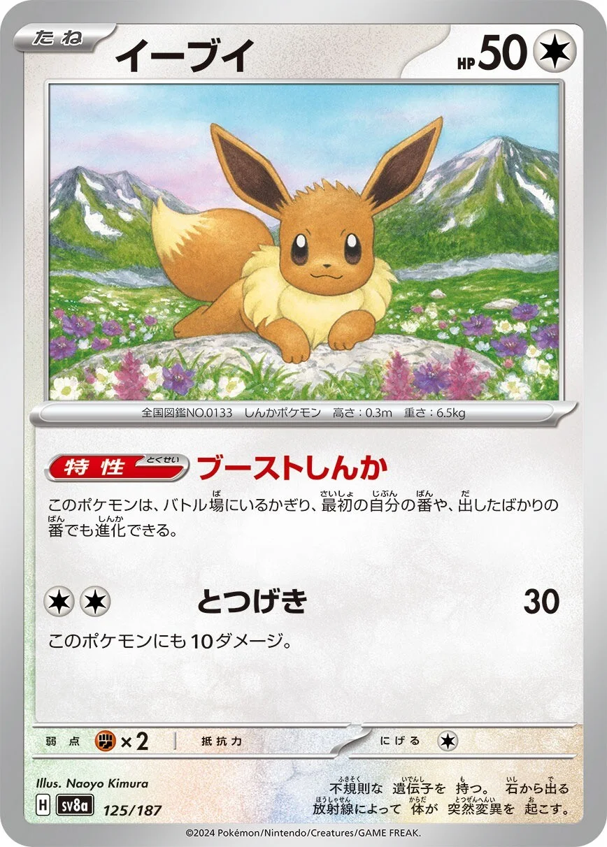 Terastal Festival - 125/187 - Eevee