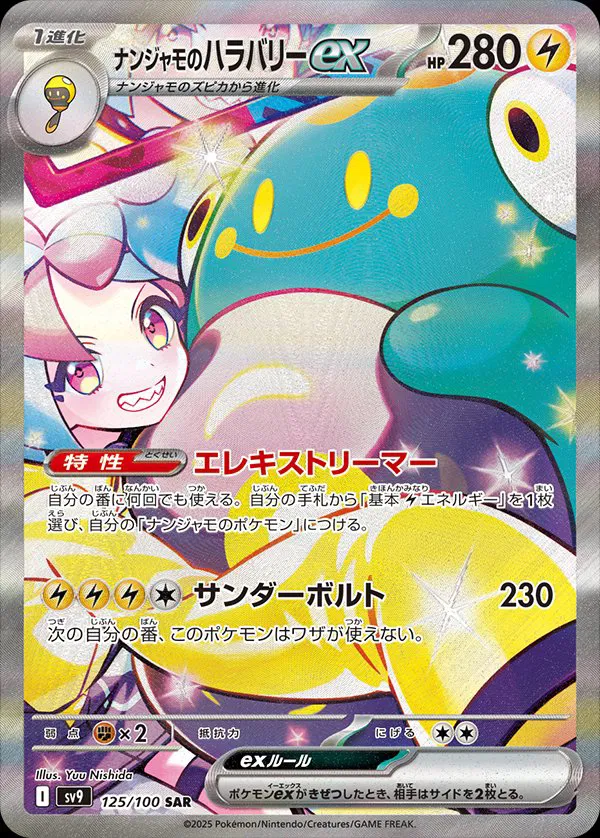 Battle Partners - 125/100 - Iono's Bellibolt ex