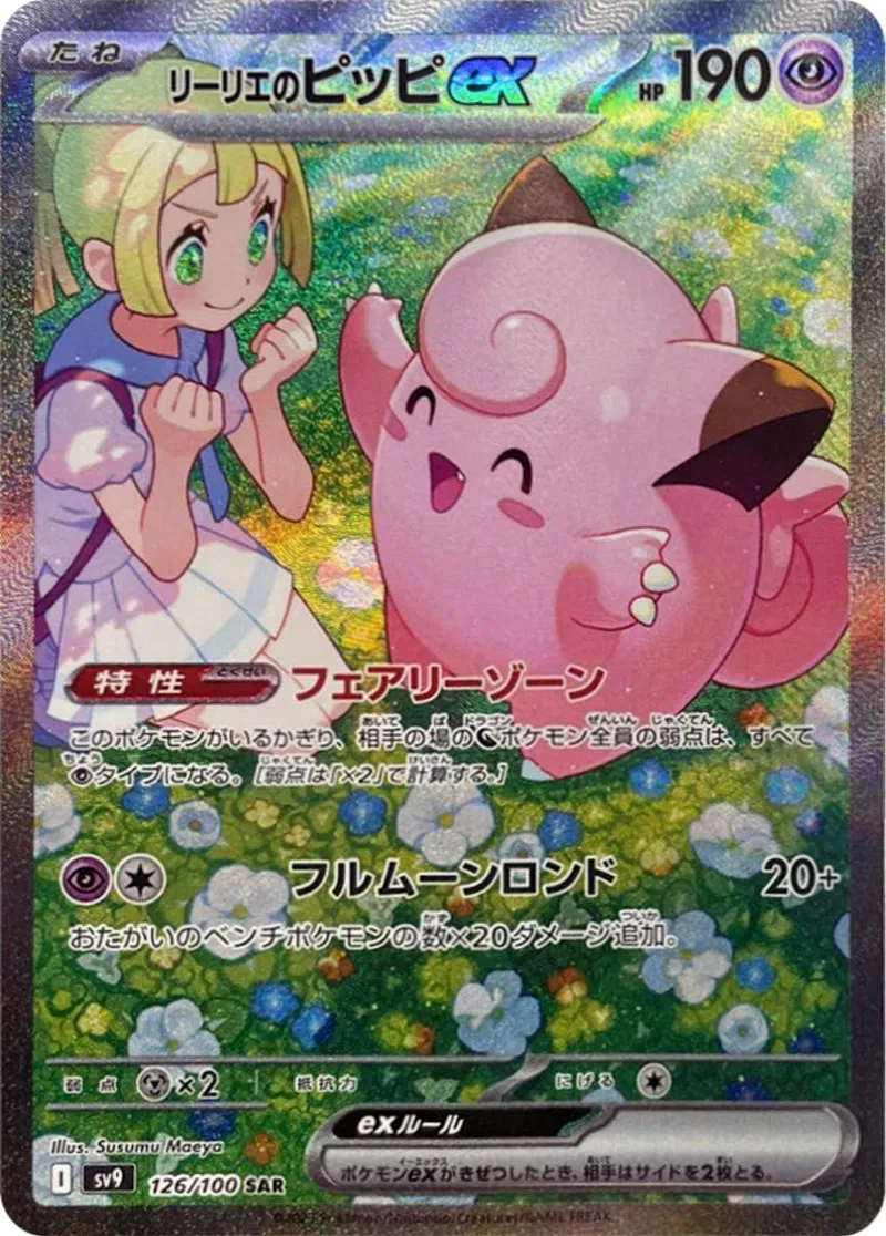 Battle Partners - 126/100 - Lillie's Clefairy ex