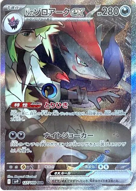 Battle Partners - 127/100 - N's Zoroark ex