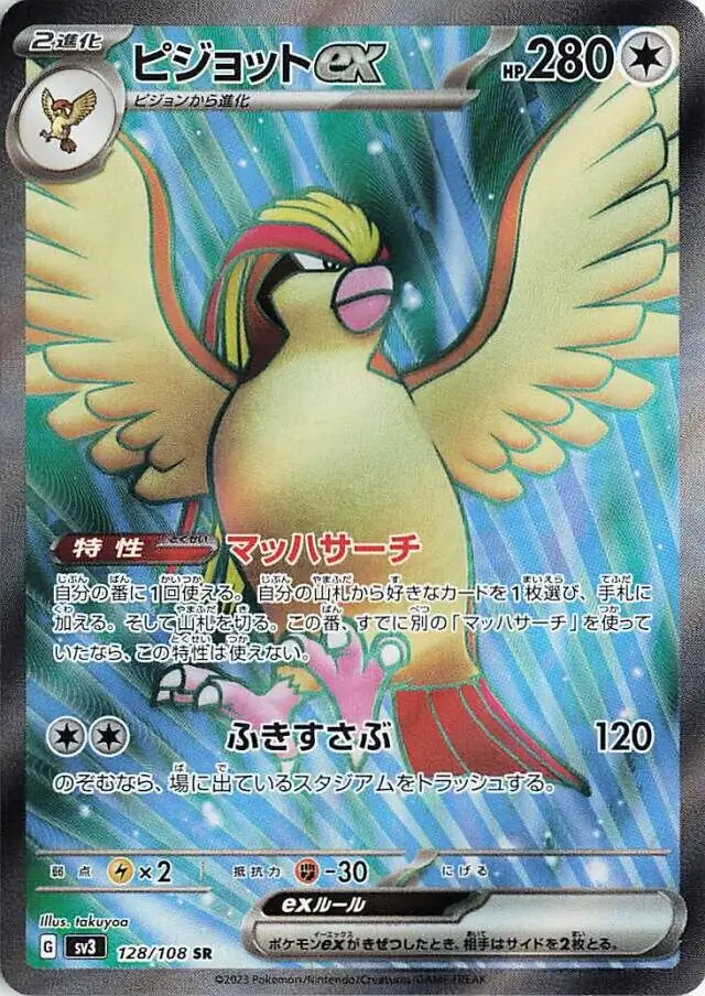 Ruler of the Black Flame - 128/108 - Pidgeot ex