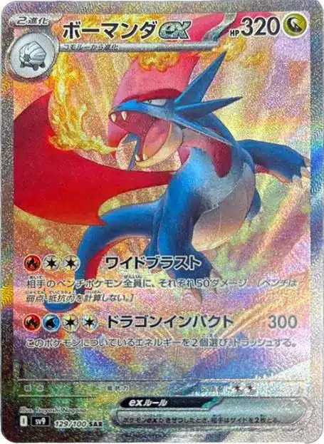Battle Partners - 129/100 - Salamence ex