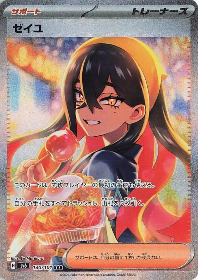 Mask of Change - 130/101 - Carmine