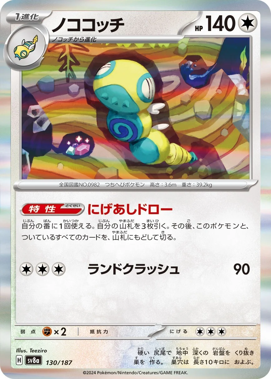 Terastal Festival - 130/187 - Dudunsparce (Holo)