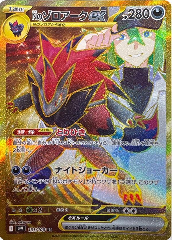 Battle Partners - 131/100 - N's Zoroark ex (złota)
