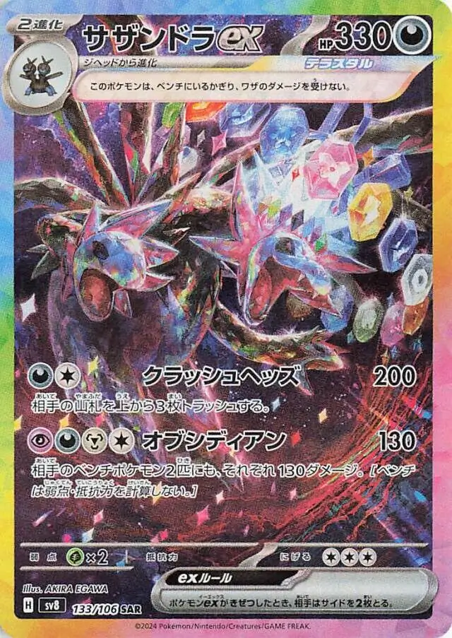 Super Electric Breaker - 133/106 - Hydreigon ex