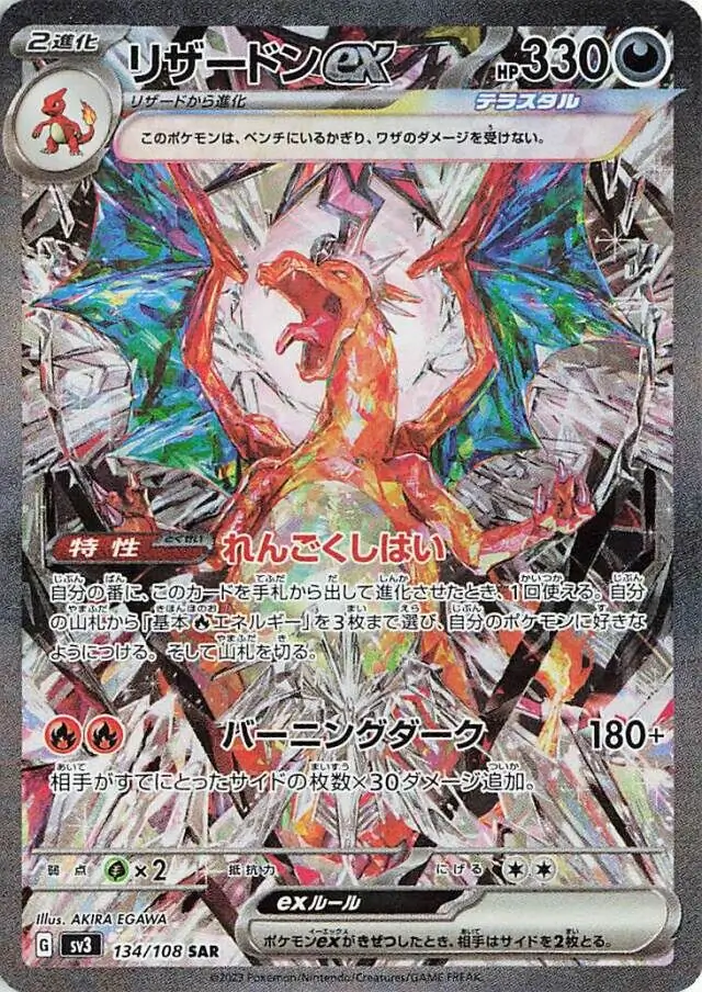 Ruler of the Black Flame - 134/108 - Charizard ex