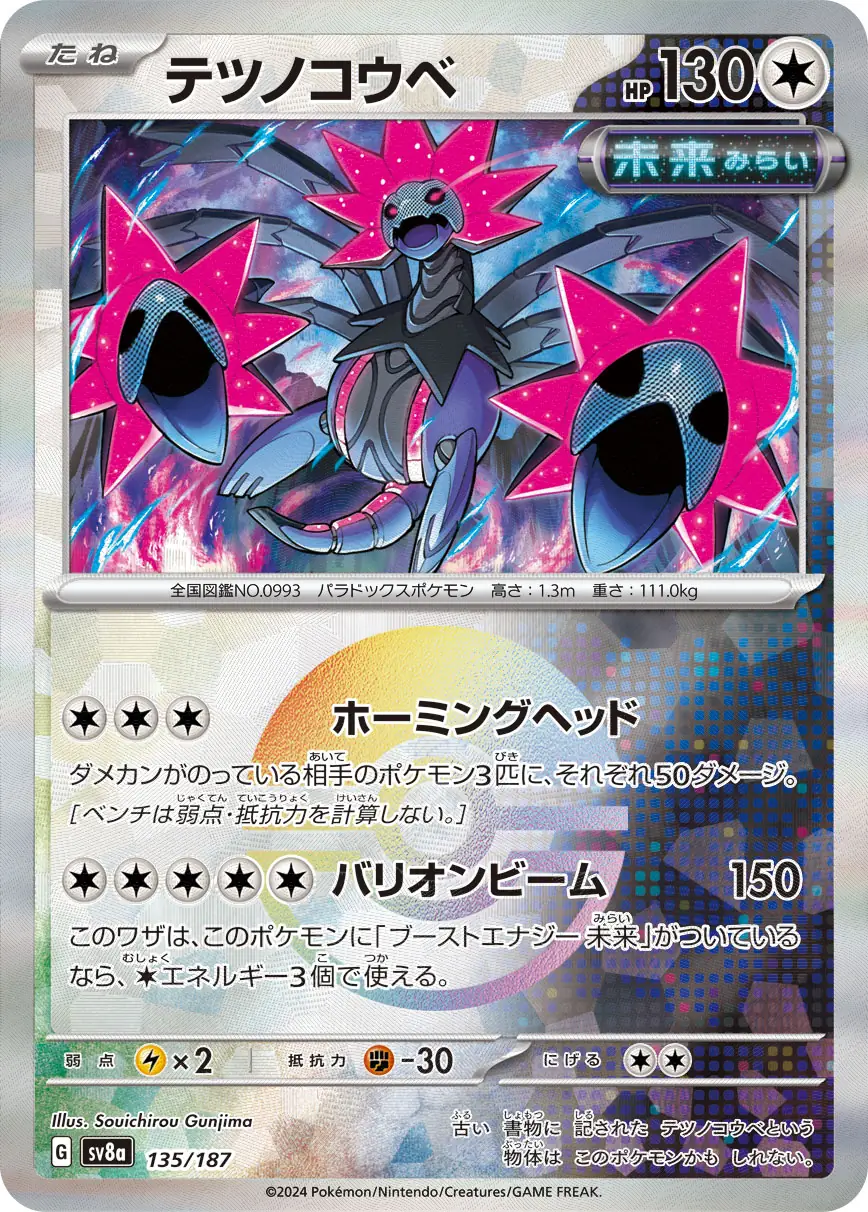 Terastal Festival - 135/187 - Iron Jugulis (Poké Ball Holo)