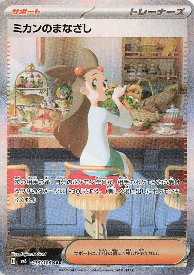 Super Electric Breaker - 135/106 - Jasmine's Gaze