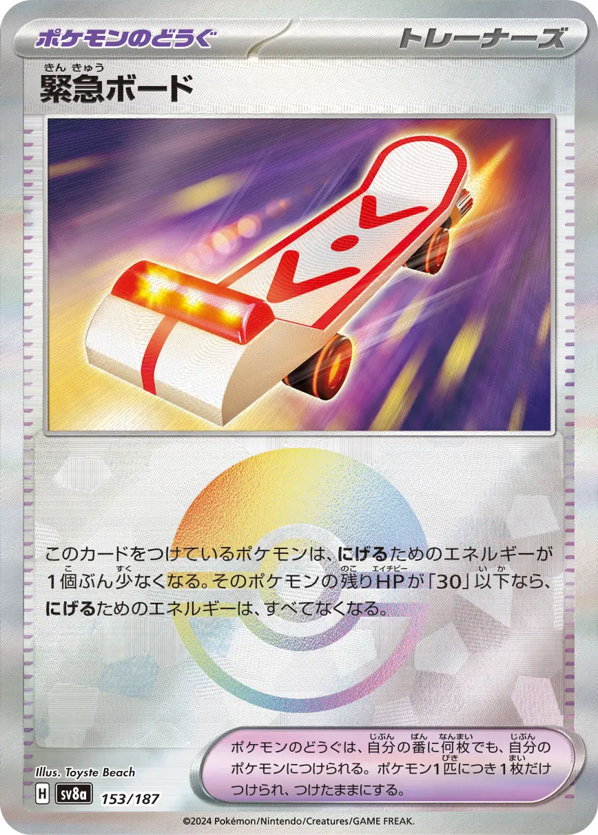 Terastal Festival - 153/187 - Rescue Board (Poké Ball Holo)