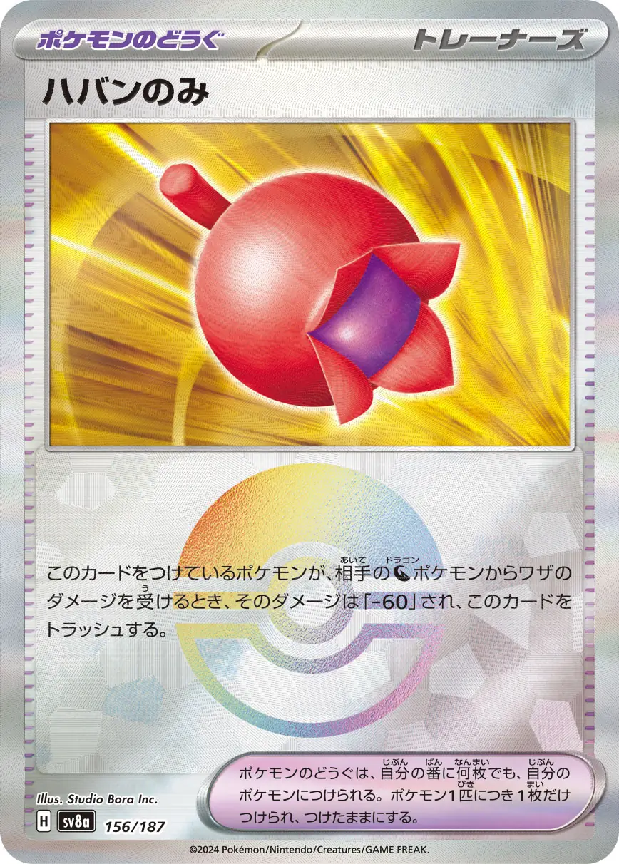 Terastal Festival - 156/187 - Haban Berry (Poké Ball Holo)