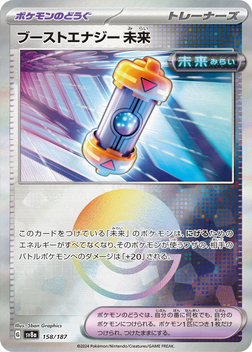Terastal Festival - 158/187 - Future Booster Energy Capsule (Poké Ball Holo)