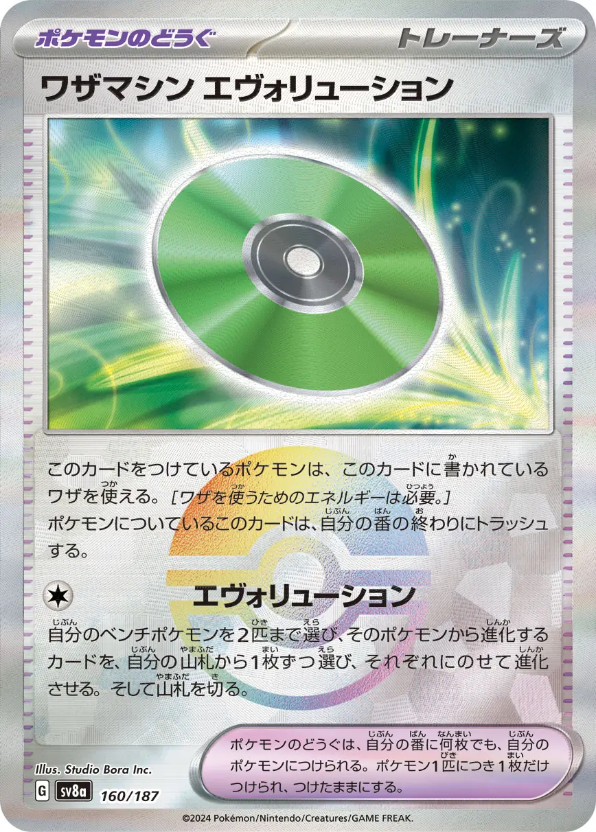 Terastal Festival - 160/187 - Technical Machine Evolution (Poké Ball Holo)