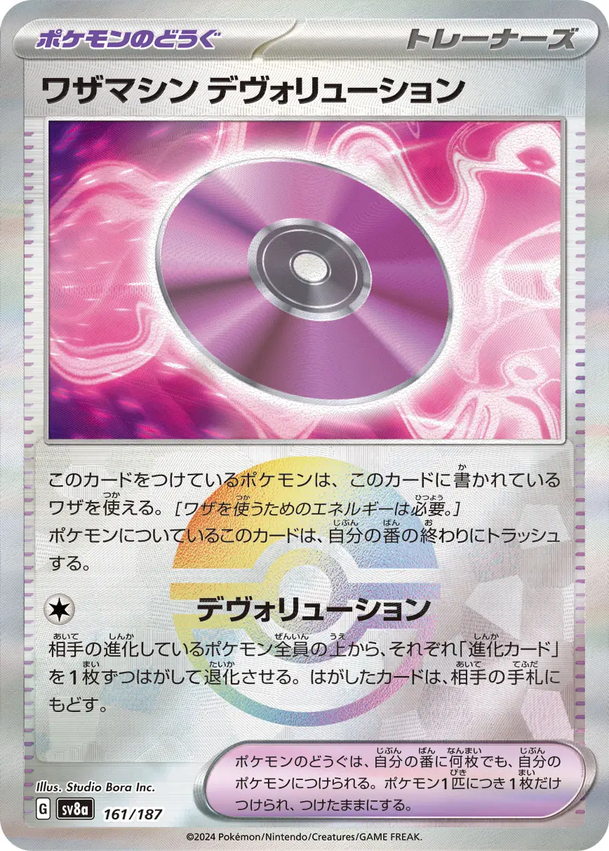 Terastal Festival - 161/187 - Technical Machine Devolution (Poké Ball Holo)