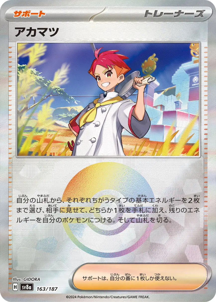Terastal Festival - 163/187 - Crispin (Poké Ball Holo)