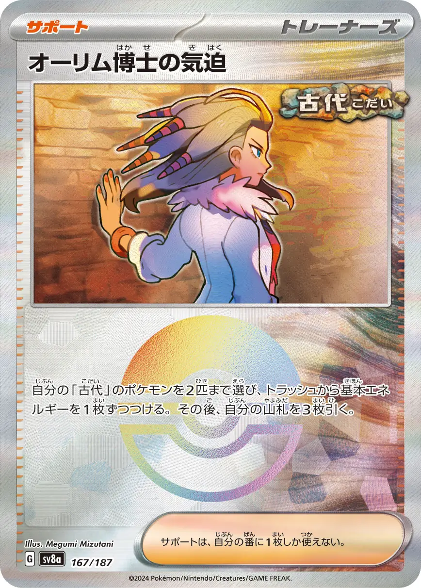 Terastal Festival - 167/187 - Professor Sada's Vitality (Poké Ball Holo)