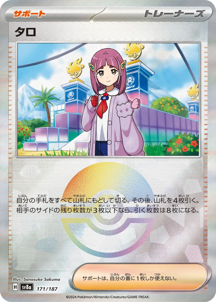 Terastal Festival - 171/187 - Lacey (Poké Ball Holo)